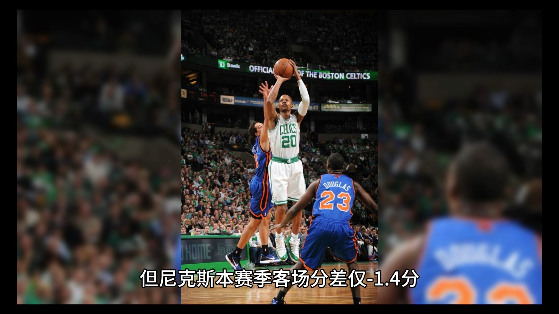 关于纽约尼克斯训练开放日,集结日完成体检引观众欢呼,NBA季后赛在即,控场能力成焦点的信息 关于纽约尼克斯训练开放日,集结日完成体检引观众欢呼,NBA季后赛在即,控场能力成焦点的信息